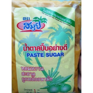 น้ำตาลปี๊บ ตราสมุย 1กิโลกรัม ราคาสุดประหยัด 59 บาท