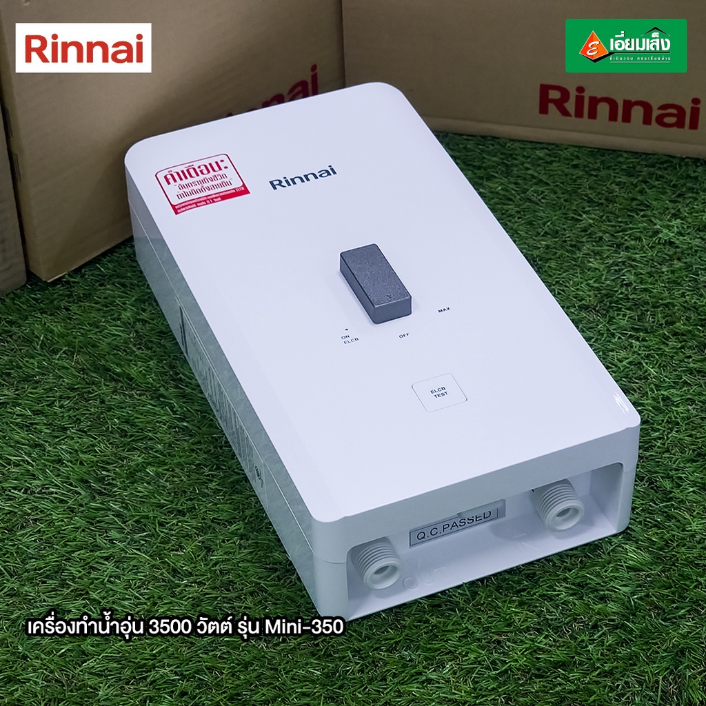 Rinnai เครื่องทำน้ำอุ่น 3500 วัตต์ รุ่น Mini-350