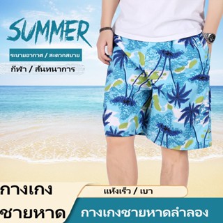 🚼MUMU KIDS🚼 ข้อเสนอสุดพิเศษ กางเกงขาสั้น กางเกงขาสั้นชายหาดเอวยางยืด ดผ้าดีใส่สบายมีกระเป๋าสองข้างมีเชือกผูก มีหลายสีให้เลือก size：XL-4XL