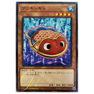 [SD42-JP018] Tin Goldfish (Common)