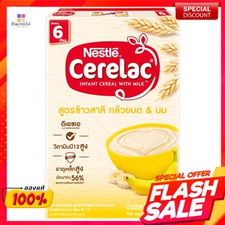 ซีรีแล็ค อินแฟนท์ อาหารเสริมธัญพืช สูตรข้าวสาลี กล้วยบด และนม 250 ก.Cerelac Infant Cereal Supplement Wheat Formula, Bana