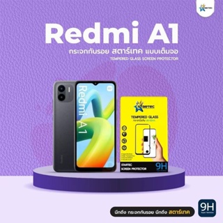 ฟิล์มกระจก REDMI A1 แบบเต็มจอ ยี่ห้อ Startec คุณภาพดี ทัชลื่น ปกป้องหน้าจอได้ดี แข็งแกร่ง ใสชัดเจน