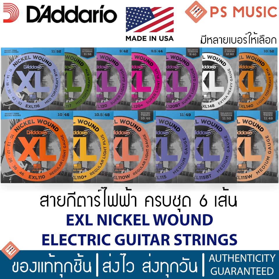 D'Addario® EXL สายกีตาร์ไฟฟ้า ครบชุด 6 เส้น สายที่มืออาชีพเลือกใช้ | XL Nickel electric guitar strings |  Made in USA