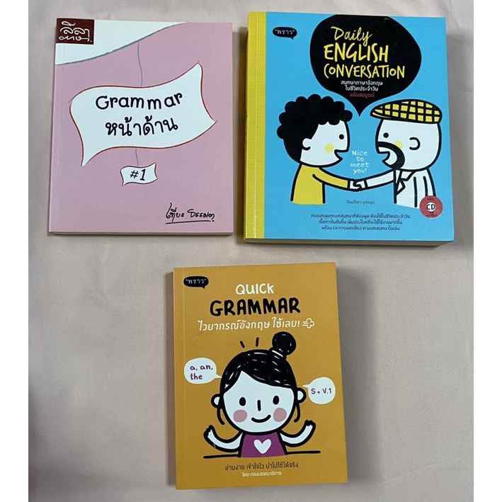 Quick Grammar, Grammar หน้าด้าน, Daily English Conversation มือสอง