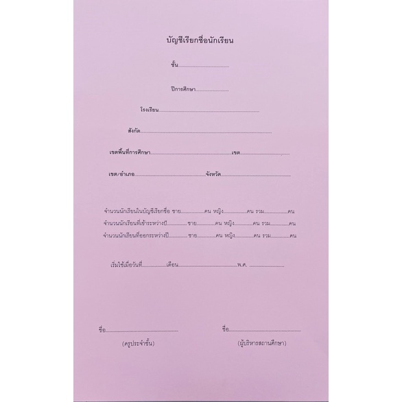 ศึกษาภัณฑ์พาณิชย์ บัญชีเรียกชื่อนักเรียน