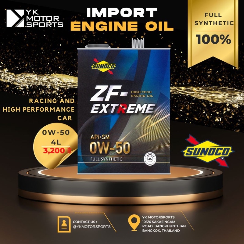 น้ำมันเครื่อง Sunoco ZF-Extreme (0W-50) 4ลิตร ของแท้100%