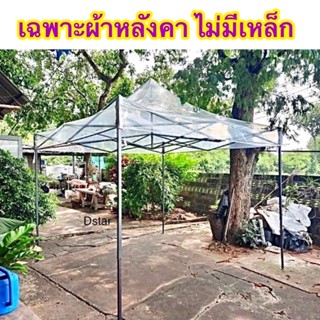 ผ้าหลังคาใส PVC หนา 0.20 มิล