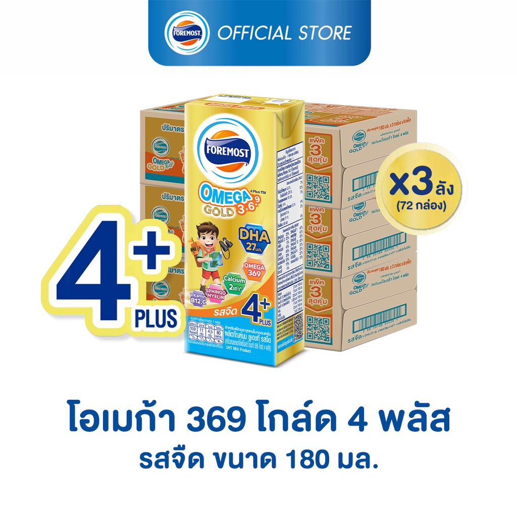 [ขายยกลังx3] โฟร์โมสต์ โอเมก้า 369 โกลด์ 4 พลัส รสจืด 180มล (24กล่อง