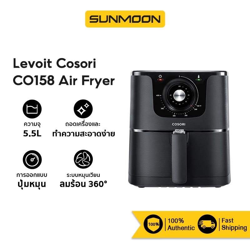 [NEW] Levoit Cosori Air Fryer 5.5L CO158 หม้อทอดไร้น้ำมัน หม้อทอด ไฟฟ้า ...