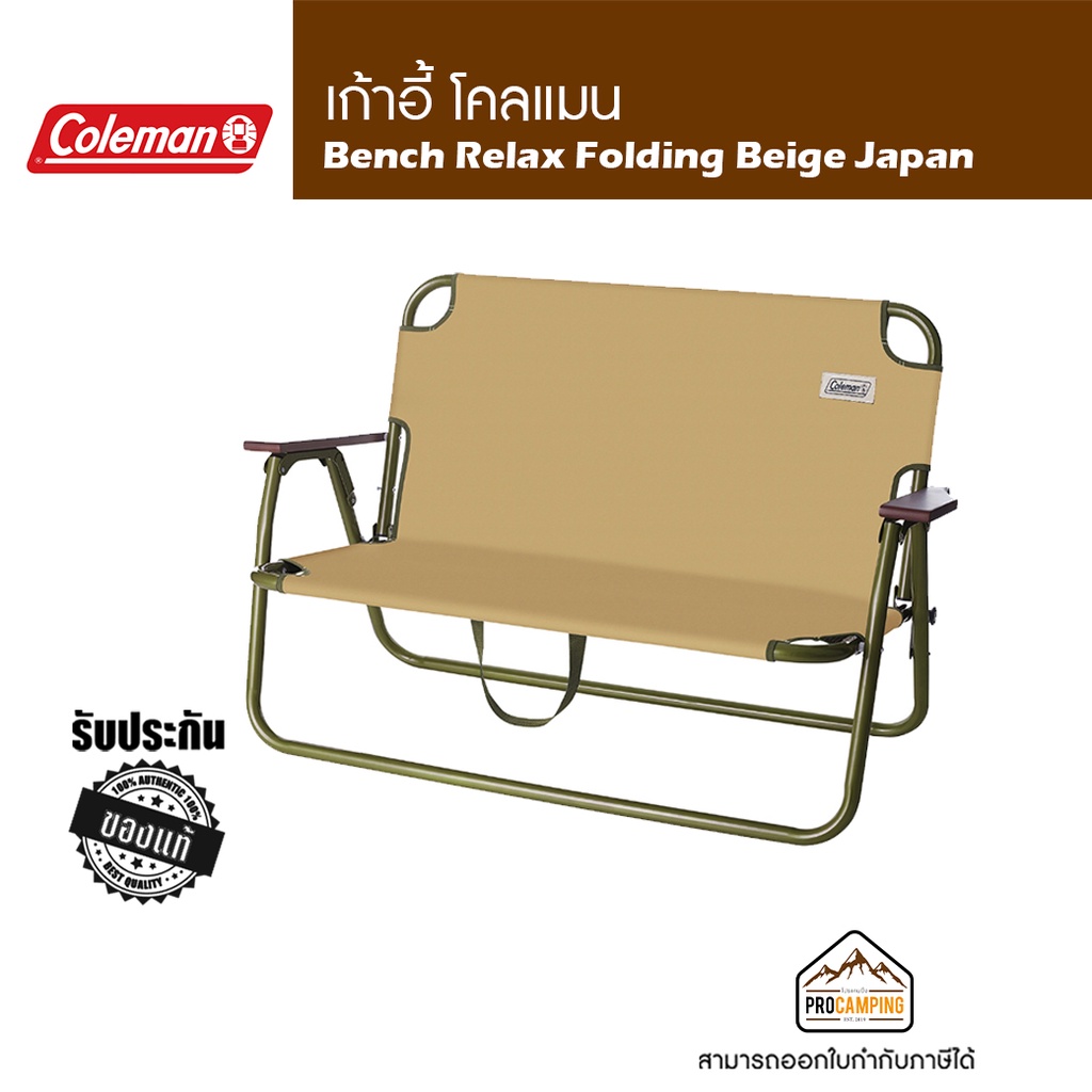 เก้าอี้ Coleman Bench Relax Folding Beige Japan