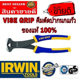 IRWIN VISE GRIP คีมตัดปากนกแก้ว 8นิ้ว ของแท้100%