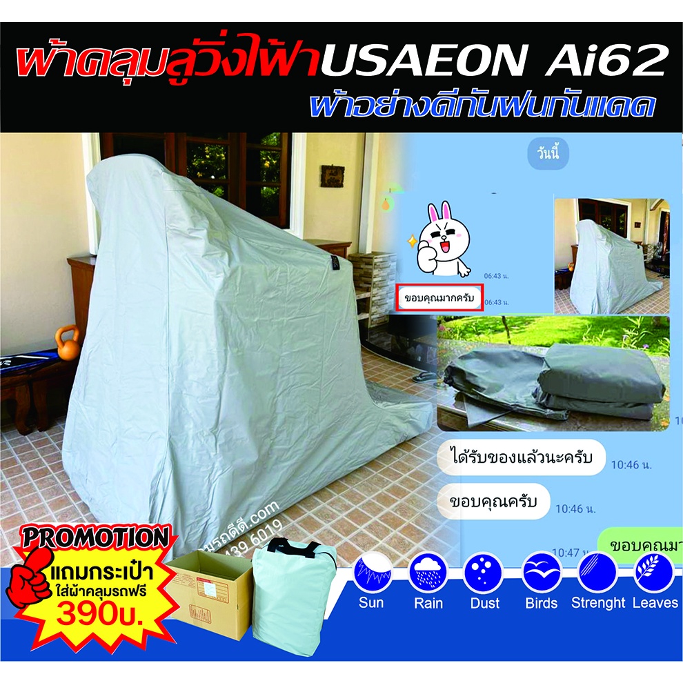 ผ้าคลุมลู่วิ่งไฟฟ้าUSAEON รุ่น Ai62ตัดตรงรุ่น ผ้าคลุมลู่วิ่ง กันแดด กันน้ำ กันฝุ่นผ้าอย่างดีจัดส่งเร