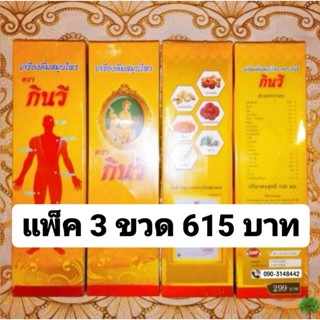 เครื่องดื่มสมุนไพรกินรี แพ็ก 3 ขวด สมุนไพร กินรี มีบริการเก็บเงินปลายทาง