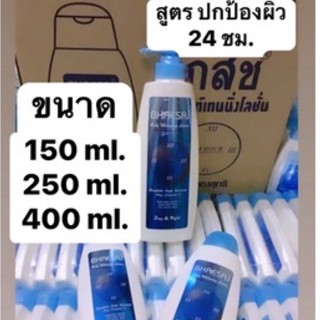 เภสัชสีน้ำเงิน โลชั่นเภสัช สูตรปกป้องผิว 24 ชม. มี3ขนาดพร้อมส่ง