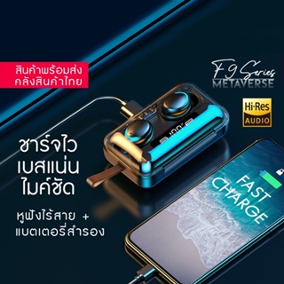 F9-TWS หูฟังไร้สาย หูฟังบลูทูธ 5.1 แบตเตอรี่ขนาด 2000mAh  สำหรับเล่นเกมส์ เสียงสเตอริโอ