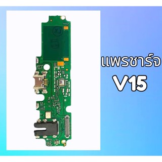 แพรชาร์จ Vivo V15 แพรก้นชาร์จ แพรตูดชาร์จ วีโว่ V15 สินค้าพร้อมส่ง