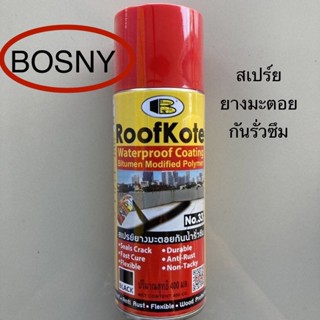 TOP STORE สเปรย์ ยางมะตอยกันรั่วซึม รูฟโคท RoofKote กันน้ำรั่วซึม กันสนิม BOSNY 400มล.