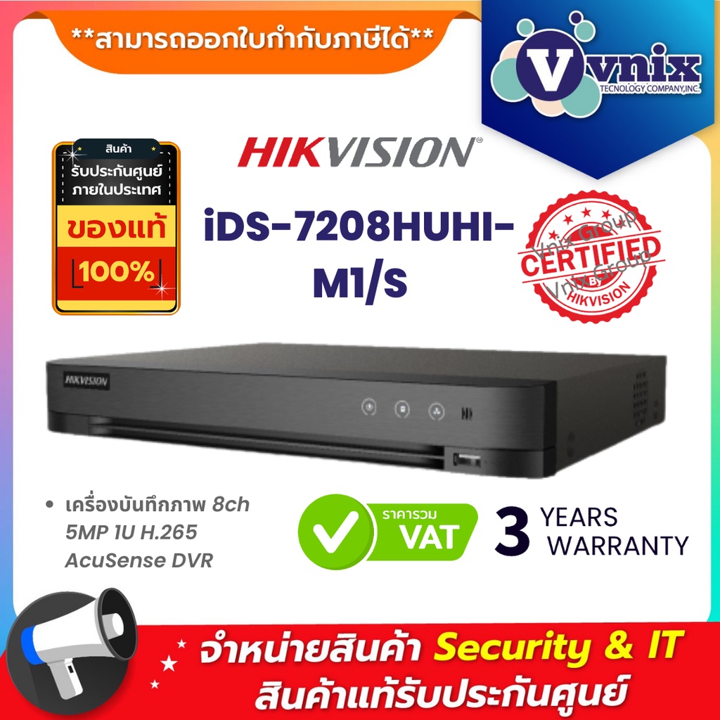 iDS-7208HUHI-M1/S (แทน DS-7208HUHI-K1/E) เครื่องบันทึกภาพ Hikvision 8ch 5MP 1U H.265 AcuSense DVR by
