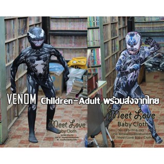 ชุดเวนอม ชุดแฟนซีเด็ก ชุด Venom พร้อมส่ง