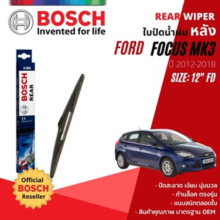 [BOSCH Official] ใบปัดน้ำฝน หลัง ใบปัดหลัง BOSCH  12" FD12 H304 สำหรับ FORD FOCUS 5D mk 3 year 2012-2018 ฟอร์ด โฟกัส