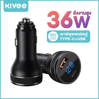 KIVEE ที่ชาร์จในรถ 36W/42.5W ชาร์จเร็ว QC3.0 TYPE-C USB Car Charger หัวชาร์จ Fast Charge อะแดปเตอร์ ชาร์จในรถ