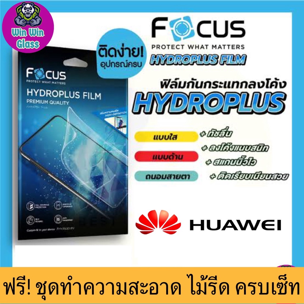 Focus ฟิล์มไฮโดรเจล Huawei รุ่น Y5P 2020/Y6P 2020/Y7P 2020/Y5 2019/Y7 2019/Y9 2019/Y9 Prime/Y9s/Y6s