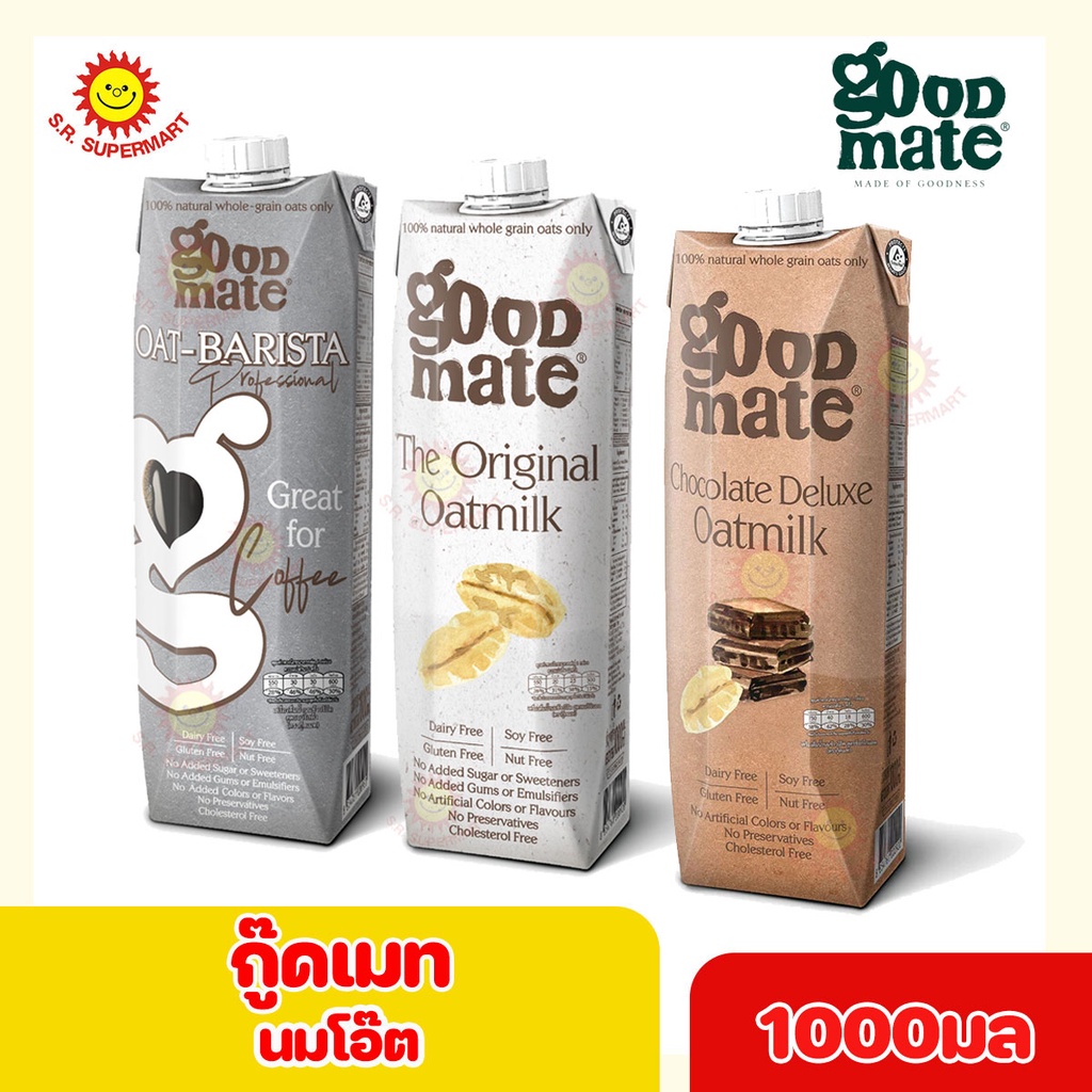 [ 1 ชิ้น ] Goodmate กู๊ดเมท นมโอ๊ต ขนาด 1000 มล. ทุกรส