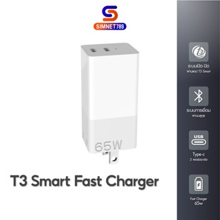 T3 Smart Fast Charge 65W GaN ชาร์จเร็ว เปิด-ปิด ผ่านAPP adapter ที่ชาร์จ หัวชาร์จ ฟาสชาร์จ เชื่อมต่อผ่านบลูทูธ