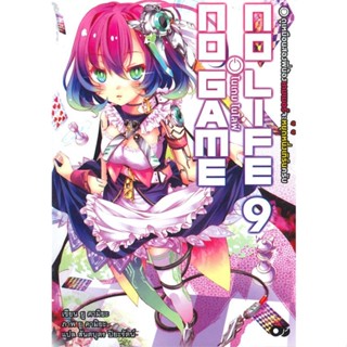 [สินค้าพร้อมส่ง] มือหนึ่ง หนังสือ โนเกม โนไลฟ์ เล่ม 9 (no game no life)