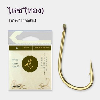 Golden Haixi Haixi Has ตะขอเบ็ดตกปลา ขนาดใหญ่ สไตล์ญี่ปุ่น