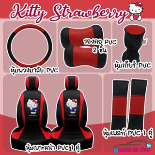 HIC เซต 10 ชิ้น เบาะหนังลายการ์ตูนลิขสิทธิ์แท้ หุ้มเบาะหนังรถยนต์เพื่อถนอมเบาะรถยนต์ ขนาดฟรีไซส์ เข้ารูปสวย