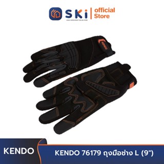 KENDO 76179 ถุงมือช่าง L (9") | SKI OFFICIAL