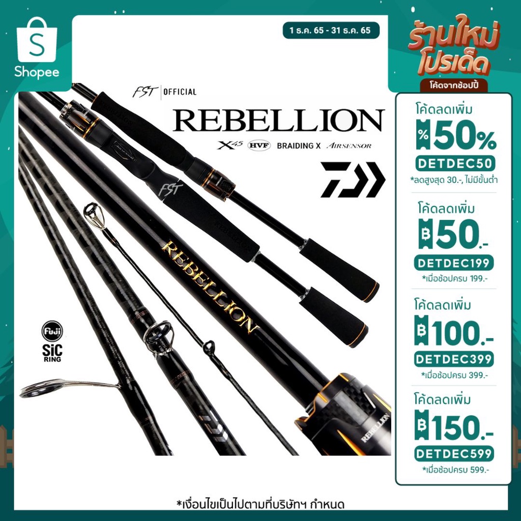 [12.12 ลด2ต่อเก็บโค้ดหน้าร้านลด120 และกรอกINCSH12ลดเหลือ 5890]
 คัน Daiwa Rebellion ของแท้ประกันศูนย