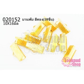 บานพับ สีทอง 10X16มิล(10ชิ้น)