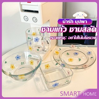 SMART เซ็ตจาน แก้วน้ำน ชาม  ดอกไม้น่ารัก ชุดเครื่องครัว  ขายแยกชิ้น  Tableware