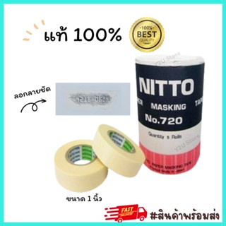 NITTO กระดาษกาวนิตโต้ NITTO TAPE NO.720/Qarmo กระดาษลอกลาย เทปลอกลาย เทปขูดทะเบียน [1,3,5 ม้วน/แพ็ค] พร้อมส่ง Y2U Stor