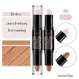 คอนทัวร์ สติ๊ก Contour คอนทัวร์หน้า ไฮไลท์เฉดดิ้งแบบหัวไฮไลท์แท่งไฮไลท์คอนซีลเลอร์