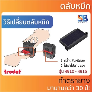 (รวมรุ่น!!) ตลับหมึก Trodat สี่เหลี่ยมผืนผ้า "ทุกรุ่น" !!, ออกใบกำกับภาษีได้!!