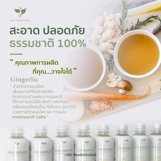 ⚡Promotion 4 ขวด⚡ GINGERLIC น้ำกระเทียม ขิง มะนาว AVC สกัดเข้มข้น น้ำสกัดสมุนไพรธรรมชาติ