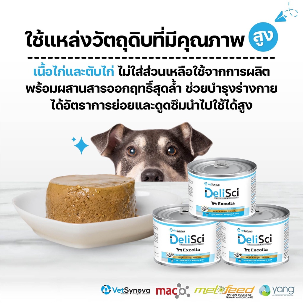 DeliSci Excella Excellent for recovery อาหารฟื้นฟูสําหรับสัตว์ป่วย ขาดสารอาหาร และพักฟื้นหลังการผ่าตัด สูตรไก่และสูตรปลา