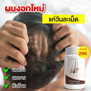 ⚡️ส่งฟรี 1 กระปุก 290.- Hylada ไฮลดาล  วิตามินผมดก🔥 ลดการขาดร่วง ชะลอผมหงอก (30แคปซูล) หนา แข็งแรง ของแท้จากบร