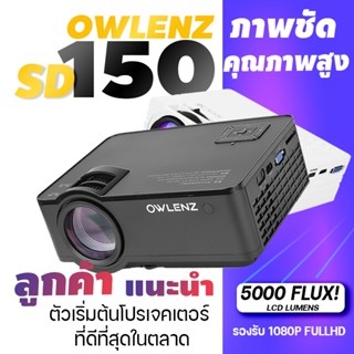 แหล่งขายและราคาโปรเจคเตอร์ภาพชัดมาก! OWLENZ SD100/SD150 รุ่นใหม่ปี 2022 ความสว่าง 2000-2400 Lumens Owlenz โปรเจคเตอร์คมชัด HDอาจถูกใจคุณ