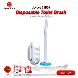 Joybos Toilet Brush 21B06 แปรงขัดส้วมแบบใช้แล้วทิ้งม ที่ขัดห้องน้ำ