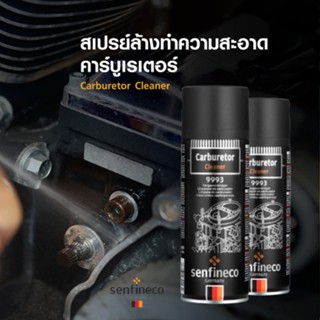 สเปรย์ล้างทำความสะอาดคาร์บูเรเตอร์ -Carburetor Cleaner - ยี่ห้อ Senfineco - นำเข้าจากเยอรมัน100%  รหัสสินค้า 9993