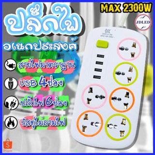 ปลั๊กไฟ ปลั๊ก มีUSB 2300W รางปลั๊กไฟ ปลั๊กUSB ปลั๊กพ่วง ปลั๊กอเนกประสงค์ หัวชาร์จUSB