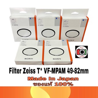 SONY ZEISS T*  M-PAM Filter MC Protector 49mm-82mm ของแท้ 100% (แพ็คเกจใหม่)