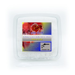 ดีเกลือคุณภาพ (ขนาด 150 กรัม) สำหรับปลากัดและปลาสวยงาม