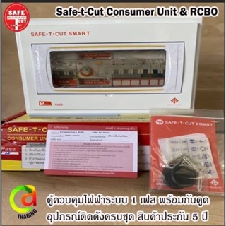 ตู้กันดูดชุดประกอบสำเร็จ SAFE-T-CUT 4/50A