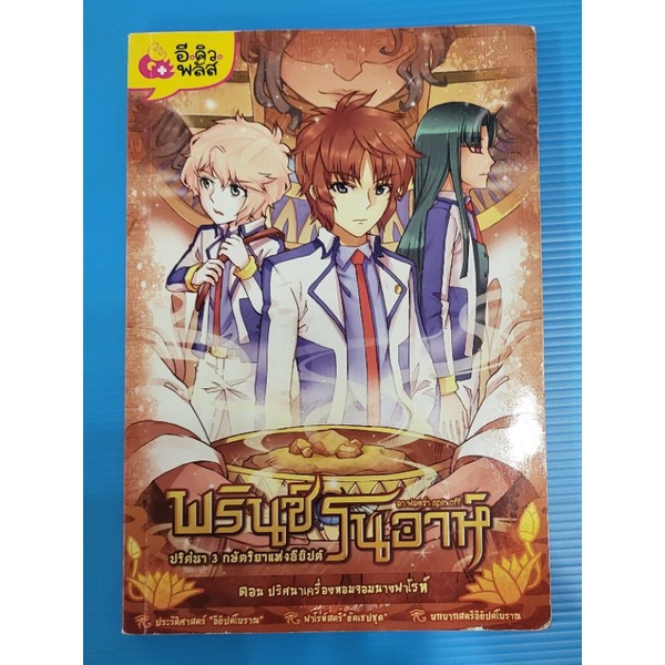 หนังสือการ์ตูน​" พรินซ์​ โนอาห์, การินจูเนียร์​ &​ 1001 ราตรี​กับกาห์ลิปการิน"