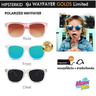 Hipsterkid รุ่น Wayfayer Golds Limited แว่นตากันแดดเด็ก Mustachifier 0-2ปี และ 3-6ปี